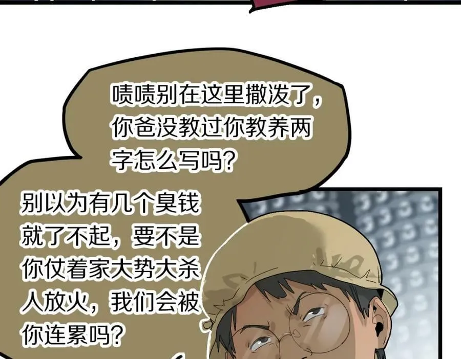 第197话 因果 第31页