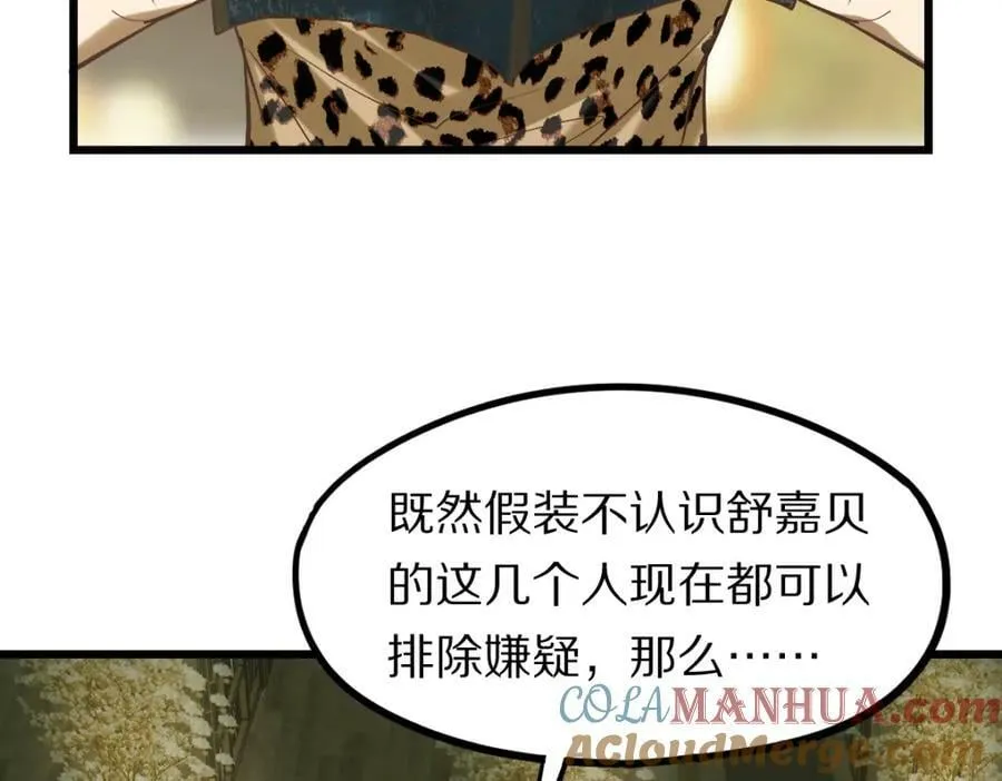 第197话 因果 第101页