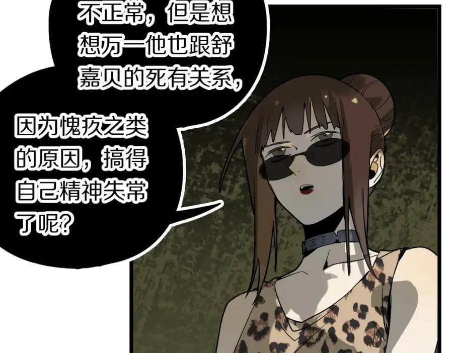 第198话 试探 第23页