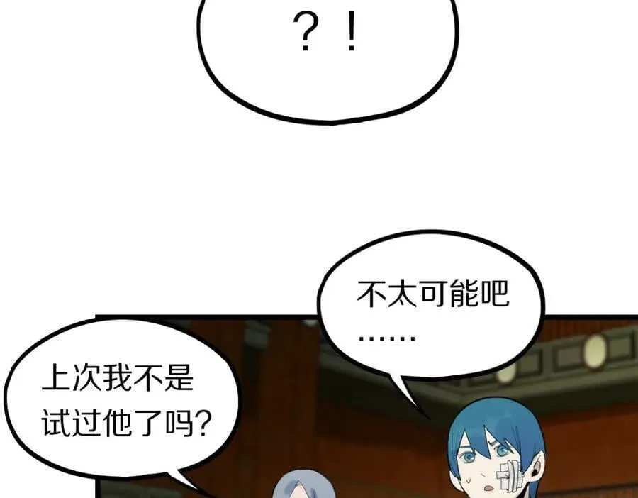 第199话 猜测 第42页