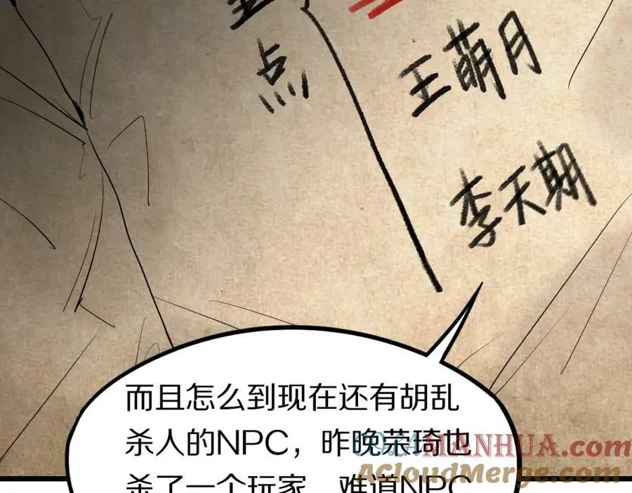第199话 猜测 第33页