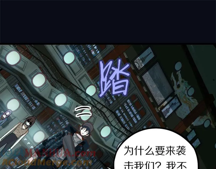 第199话 猜测 第81页
