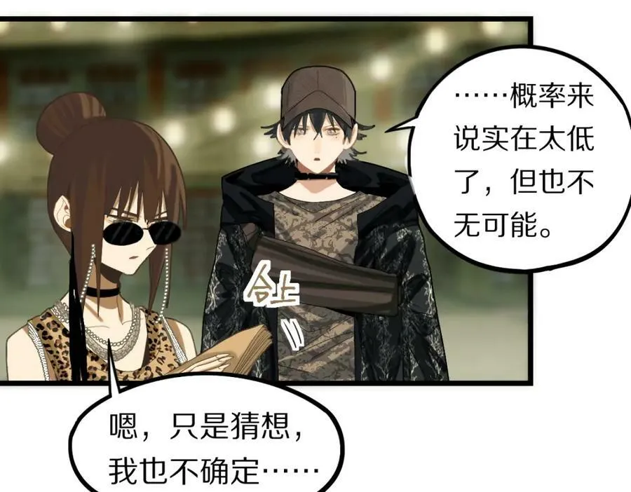 第199话 猜测 第44页