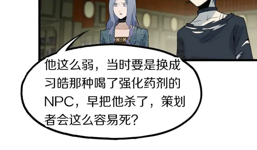 第199话 猜测 第43页