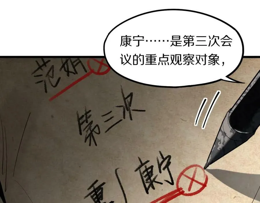 第199话 猜测 第32页