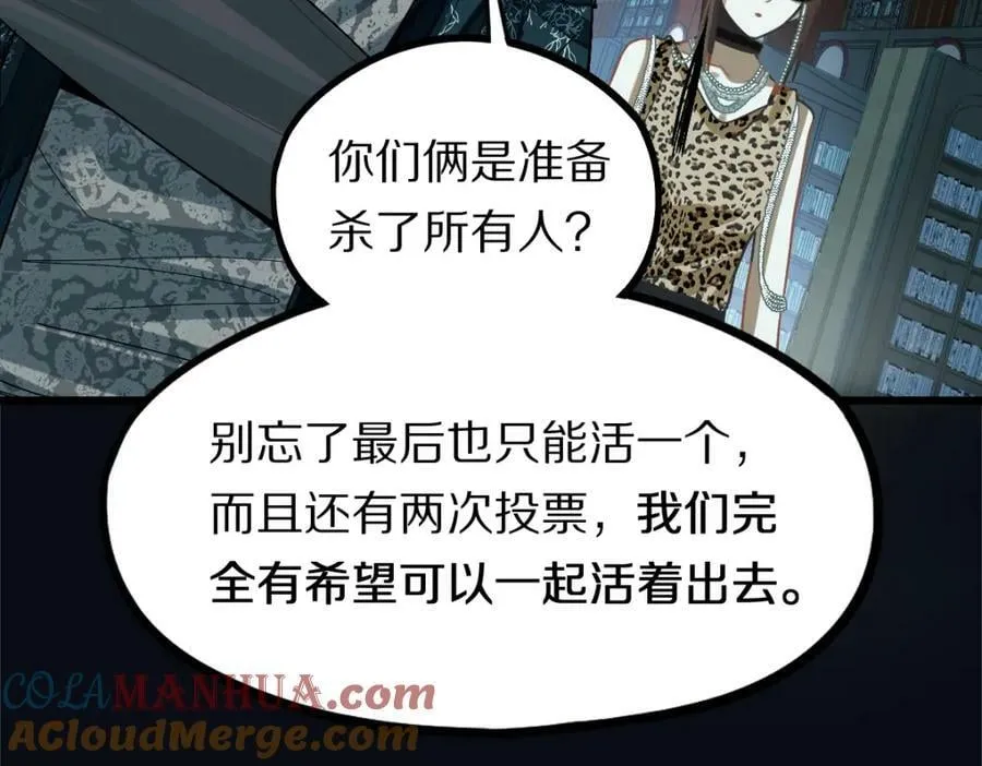 第199话 猜测 第57页