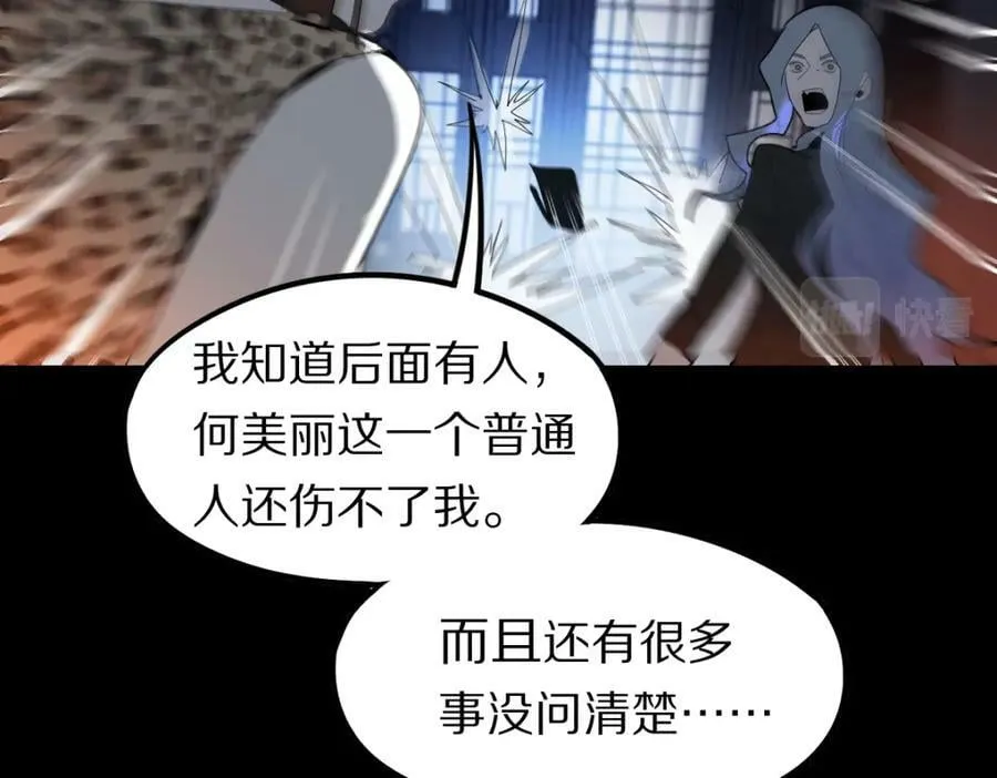 第200话 背刺 第88页