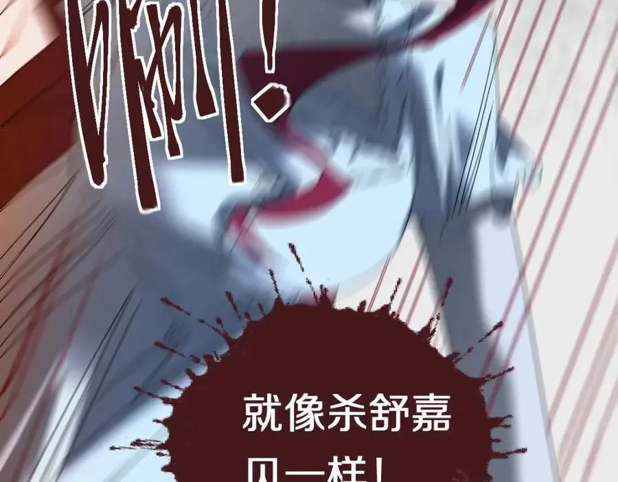 第200话 背刺 第86页