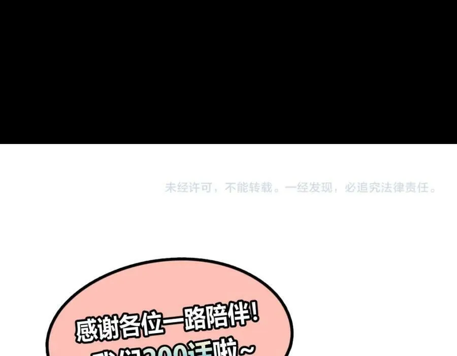 第200话 背刺 第103页