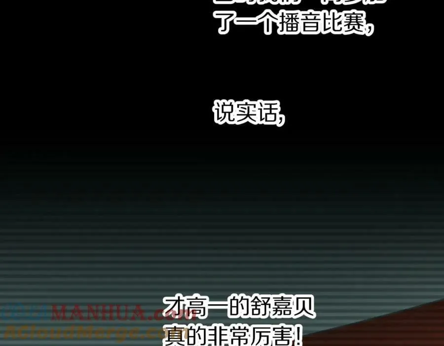 第201话 舒嘉宝 第69页