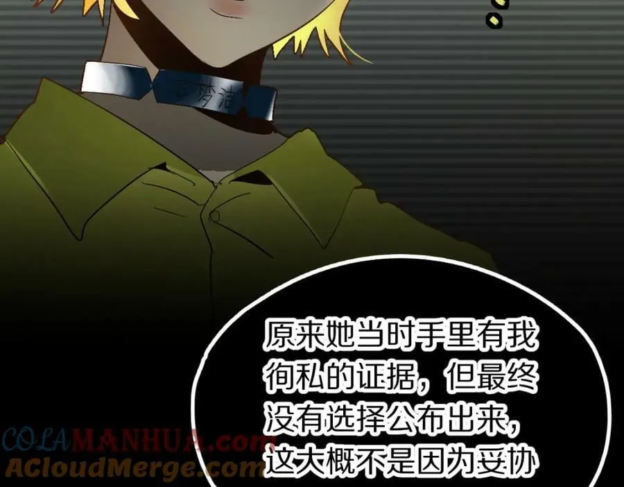 第201话 舒嘉宝 第77页