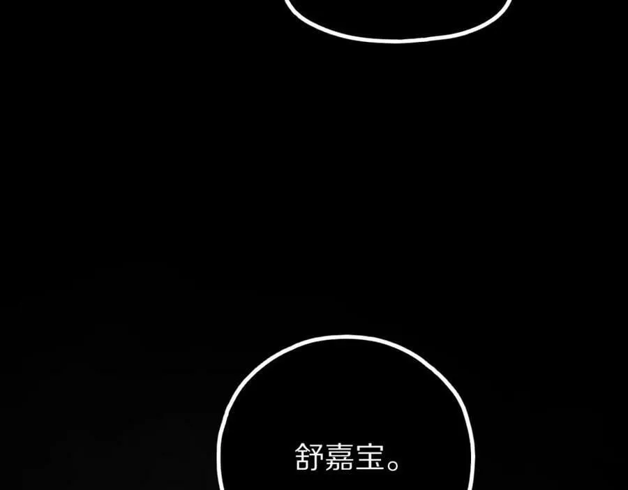 第201话 舒嘉宝 第102页