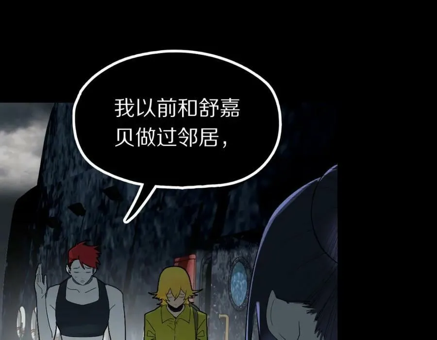 第201话 舒嘉宝 第82页