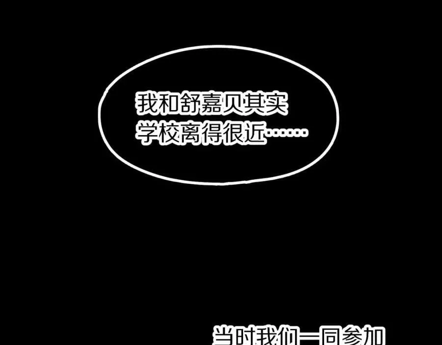 第201话 舒嘉宝 第68页