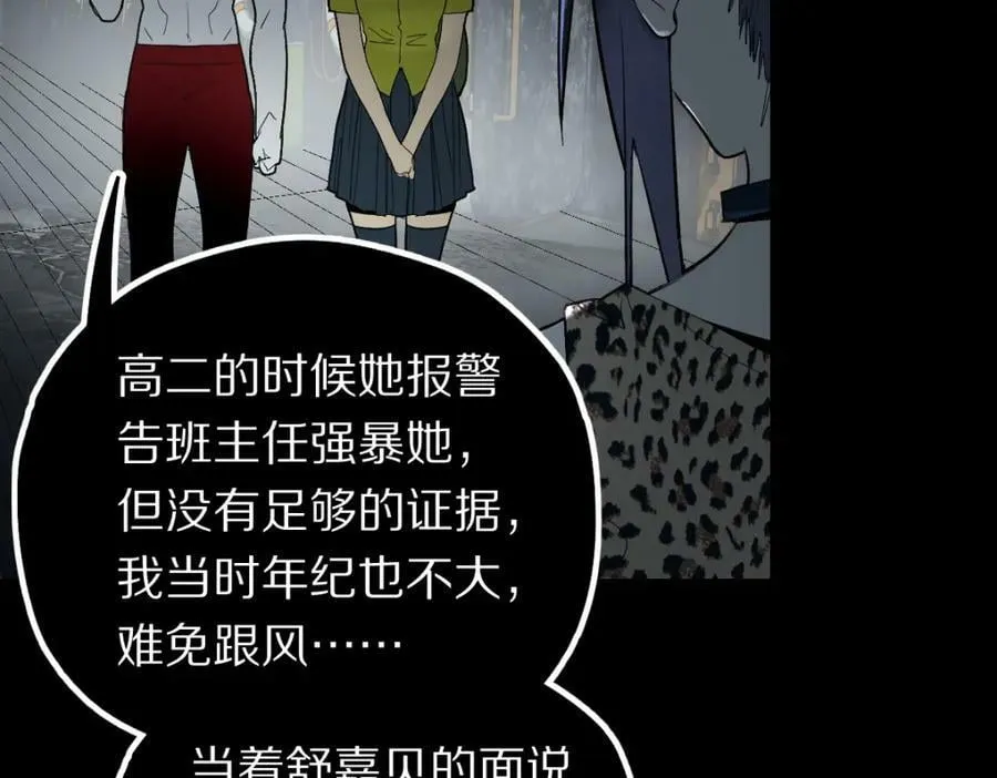 第201话 舒嘉宝 第83页