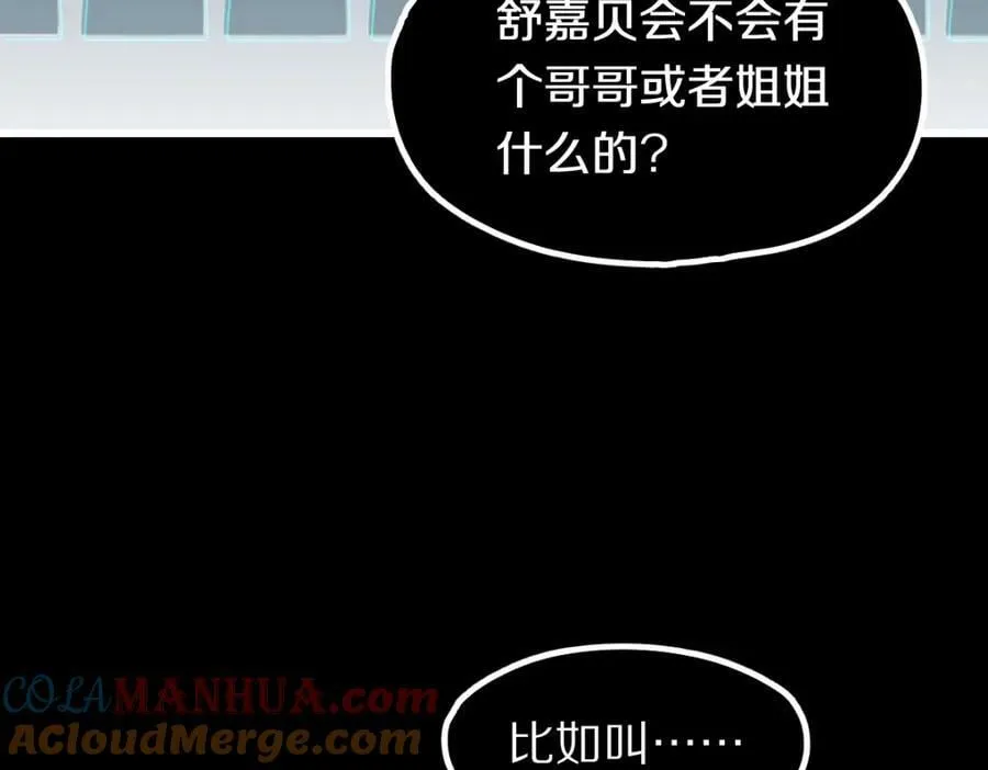 第201话 舒嘉宝 第101页