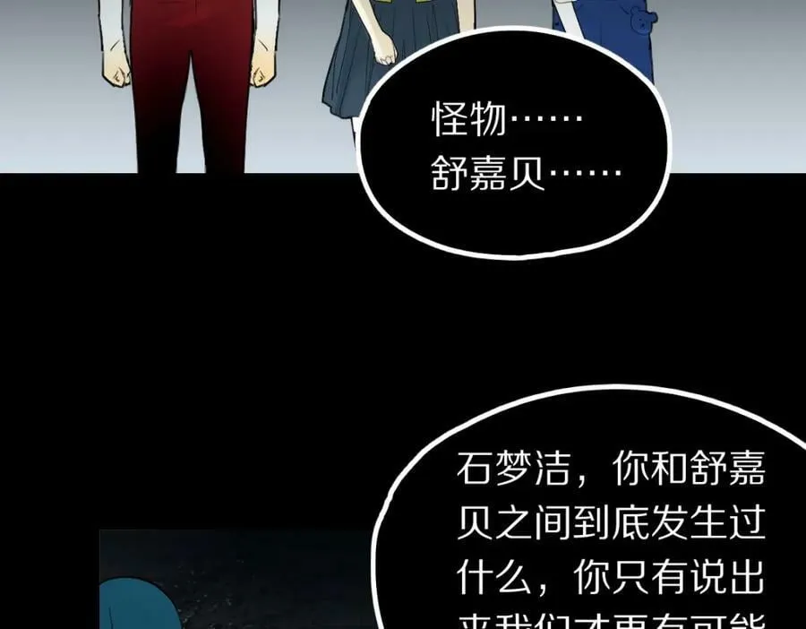 第201话 舒嘉宝 第62页