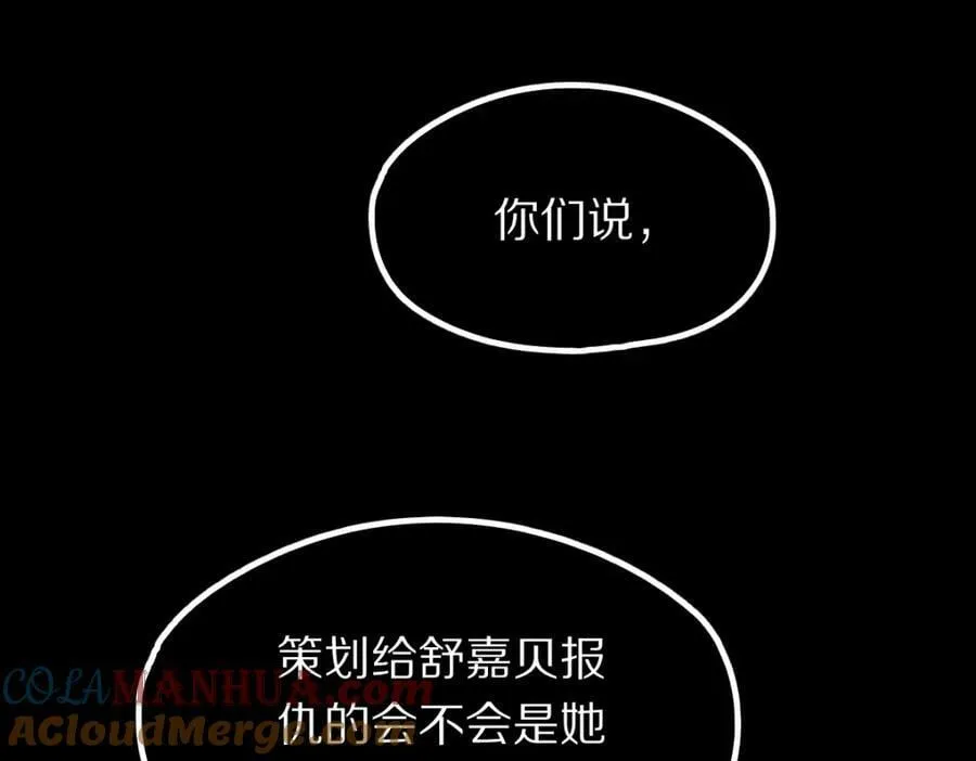 第201话 舒嘉宝 第97页