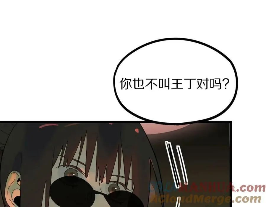 第202话 不解 第45页