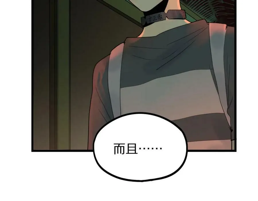 第202话 不解 第44页