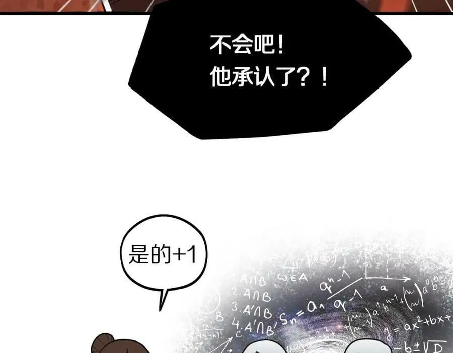 第202话 不解 第95页