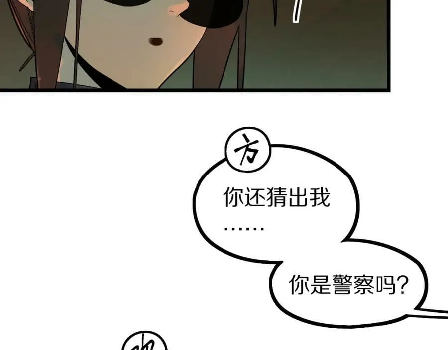 第202话 不解 第46页