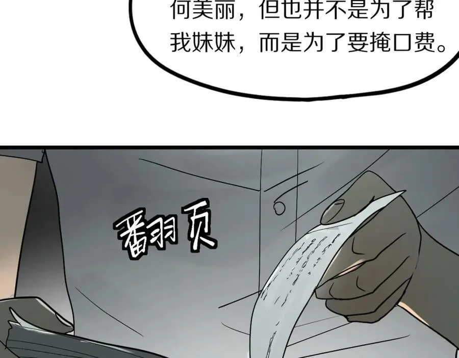 第203话 日记本 第66页