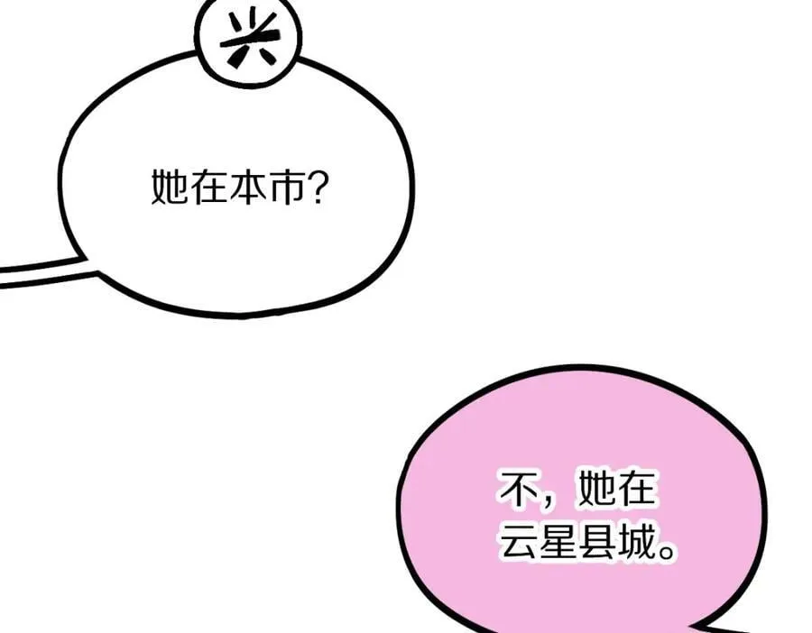 第206话 开启新副本 第15页