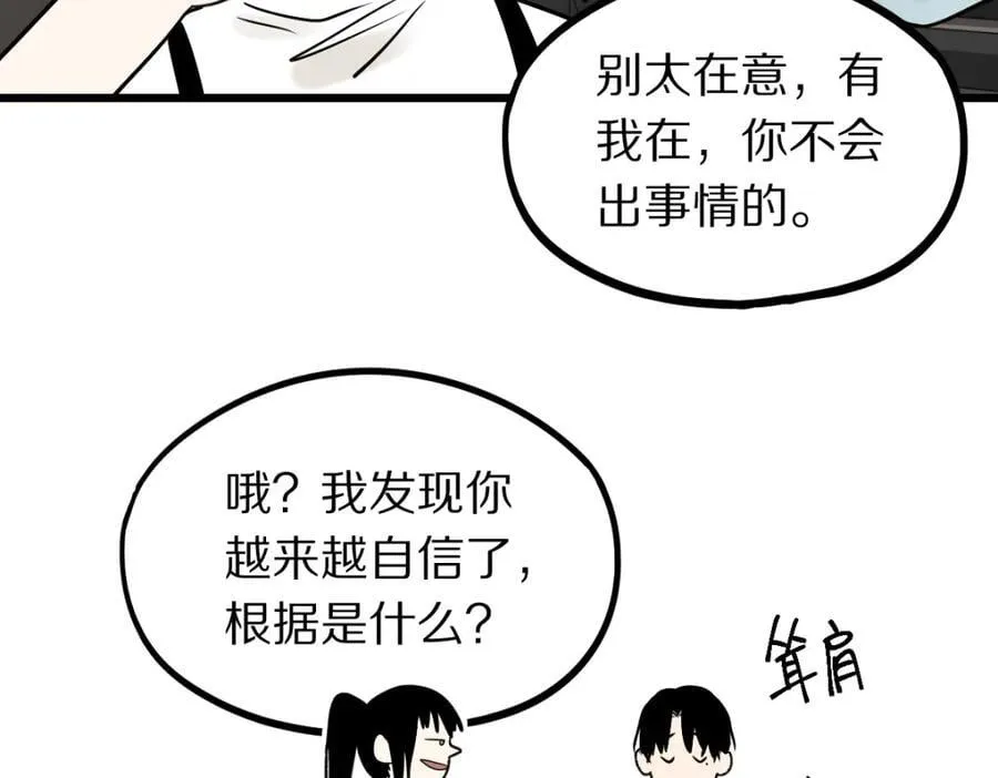 第206话 开启新副本 第55页