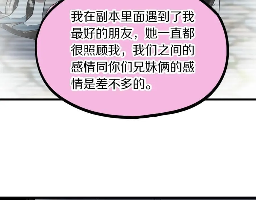 第206话 开启新副本 第10页