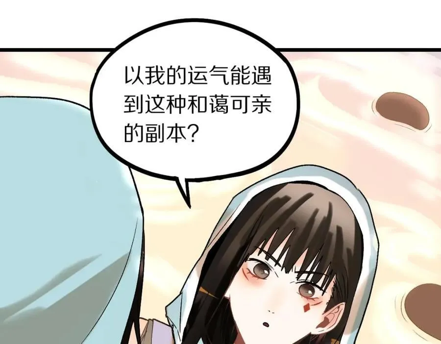 第207话 相同样貌 第58页