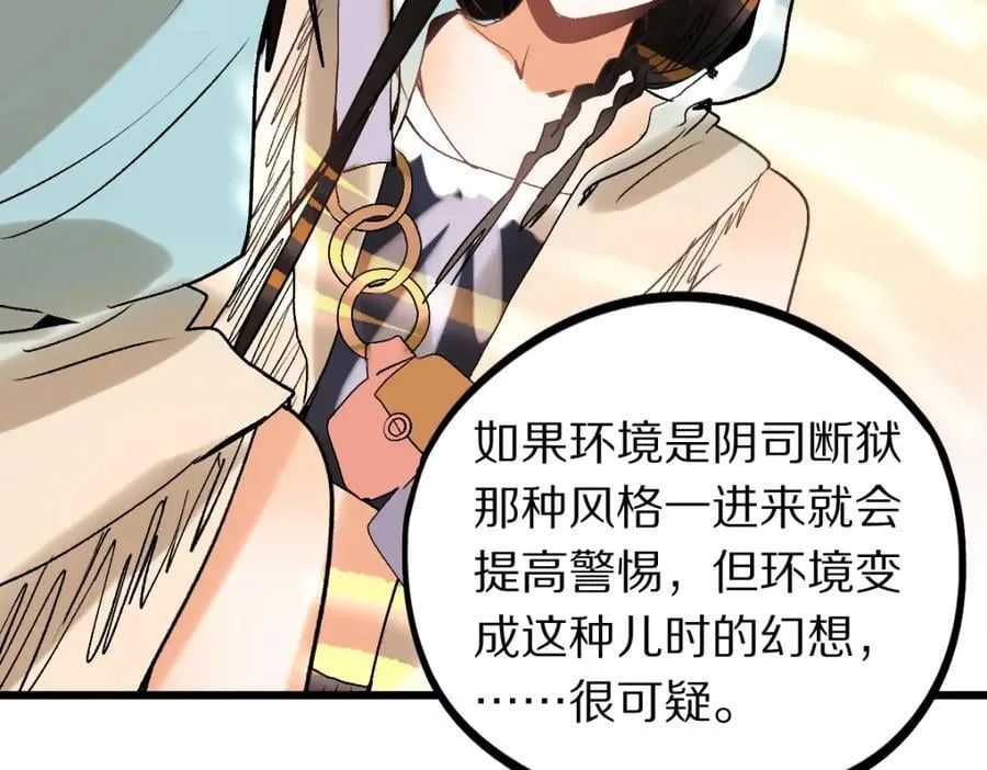 第207话 相同样貌 第59页
