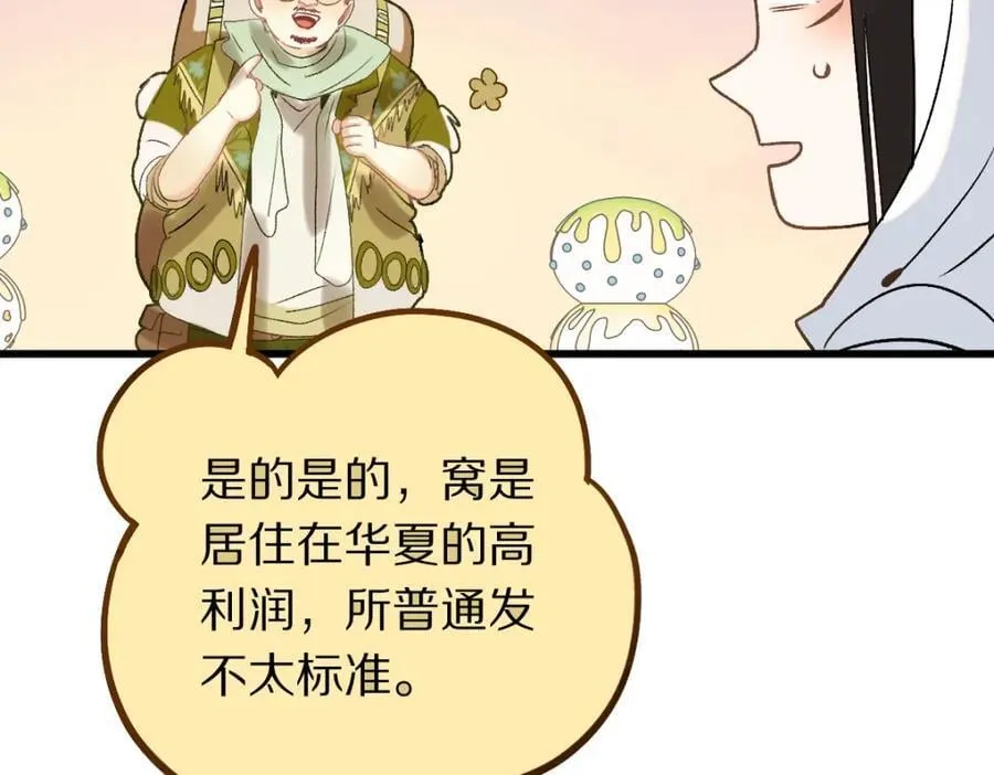 第207话 相同样貌 第67页