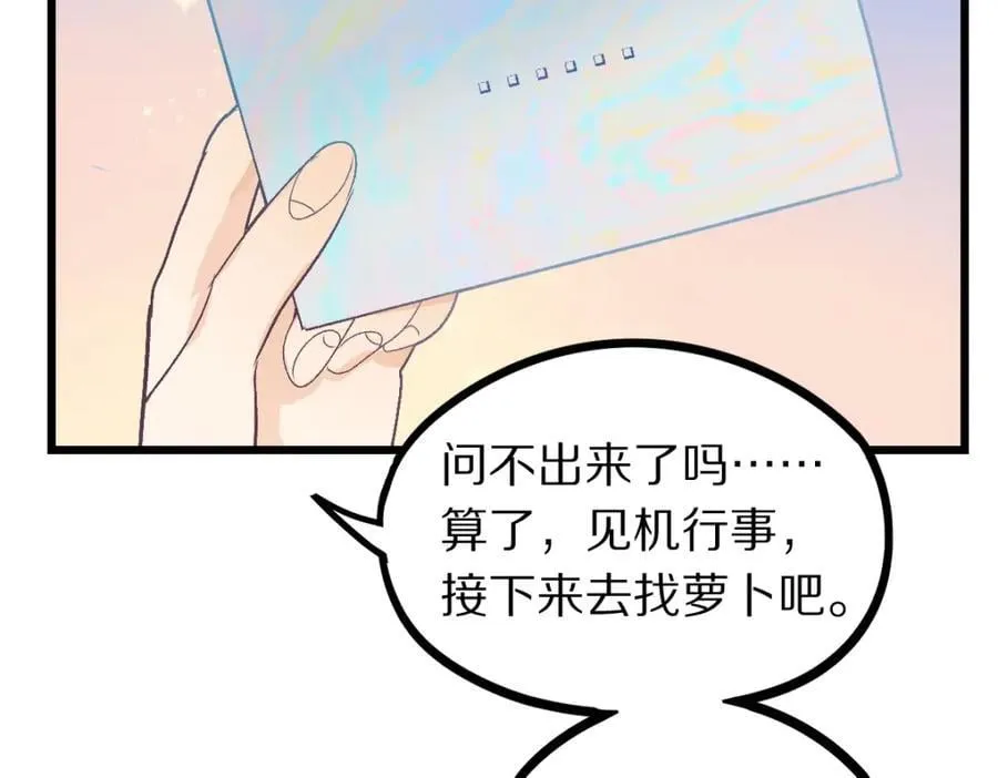第207话 相同样貌 第86页