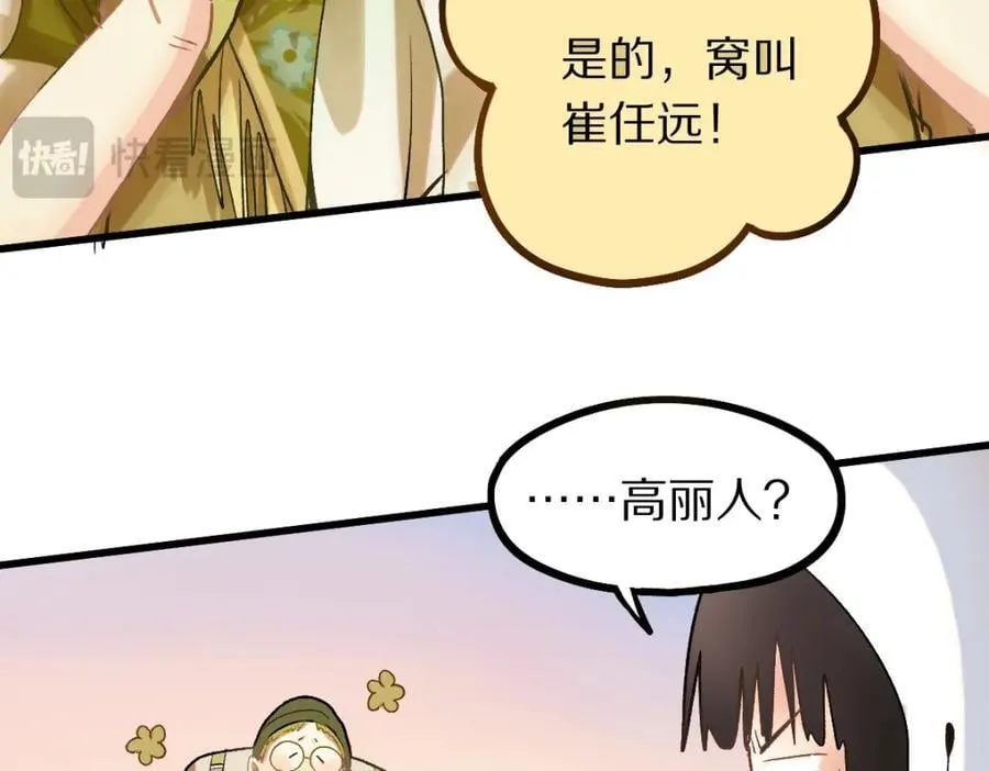 第207话 相同样貌 第66页