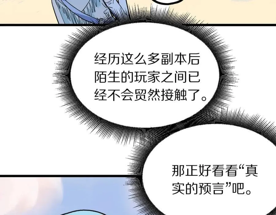 第207话 相同样貌 第71页