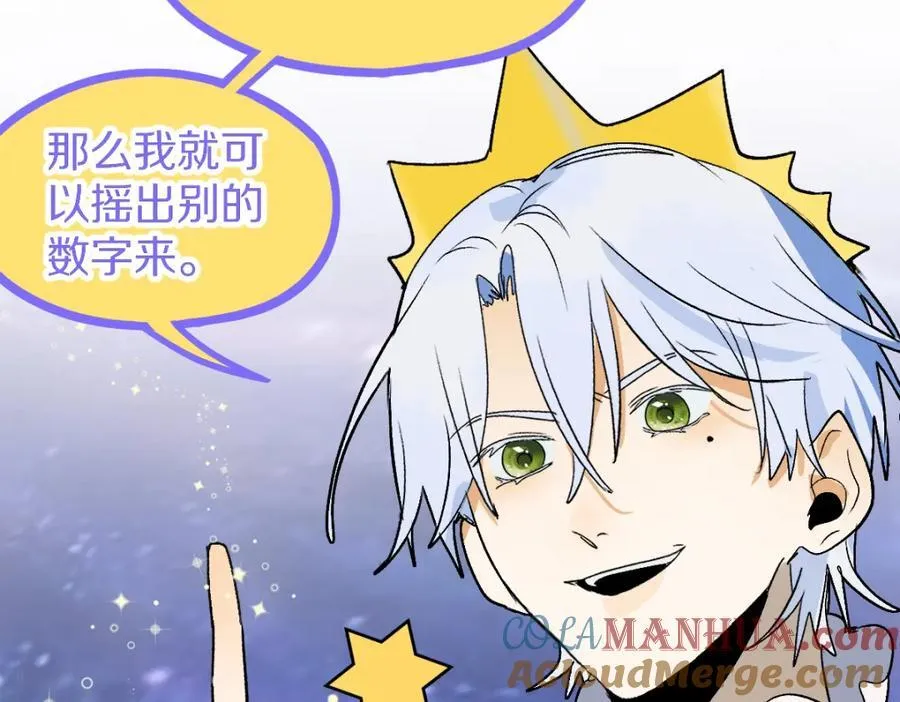 第210话 骰子戏法 第105页