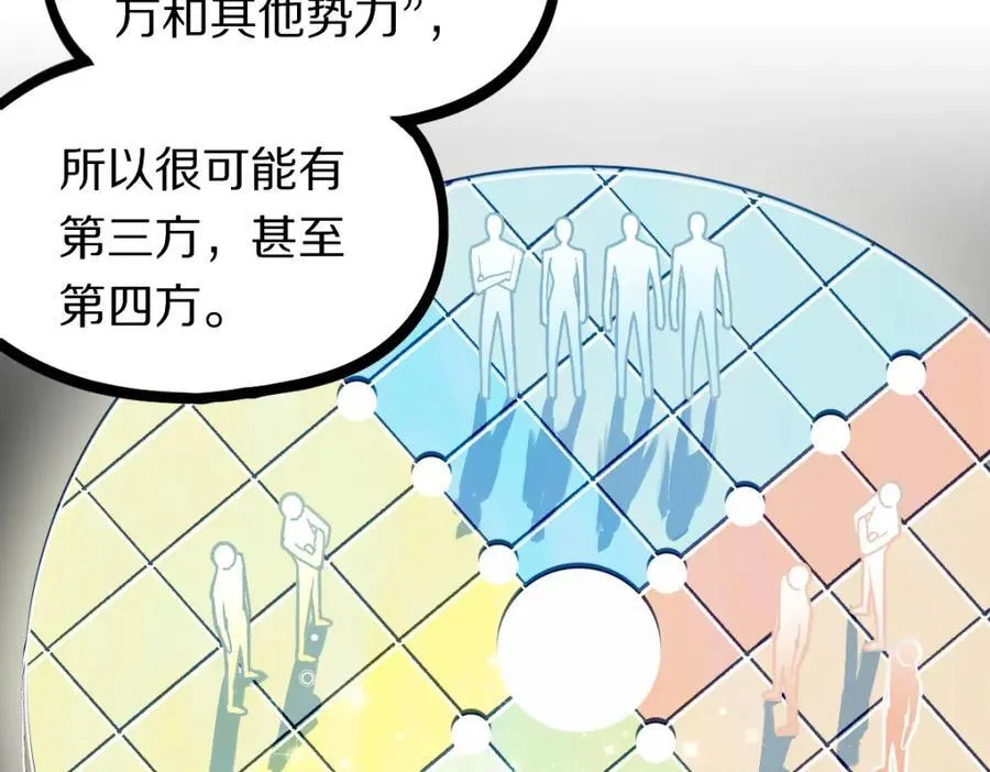 第211话 破局 第104页