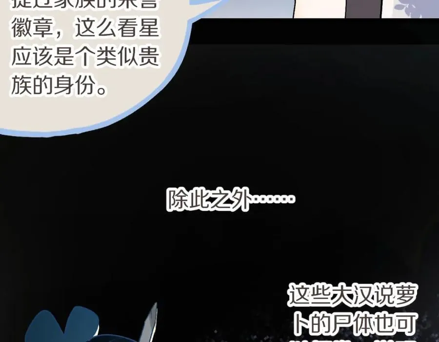第212话 骑士 第88页