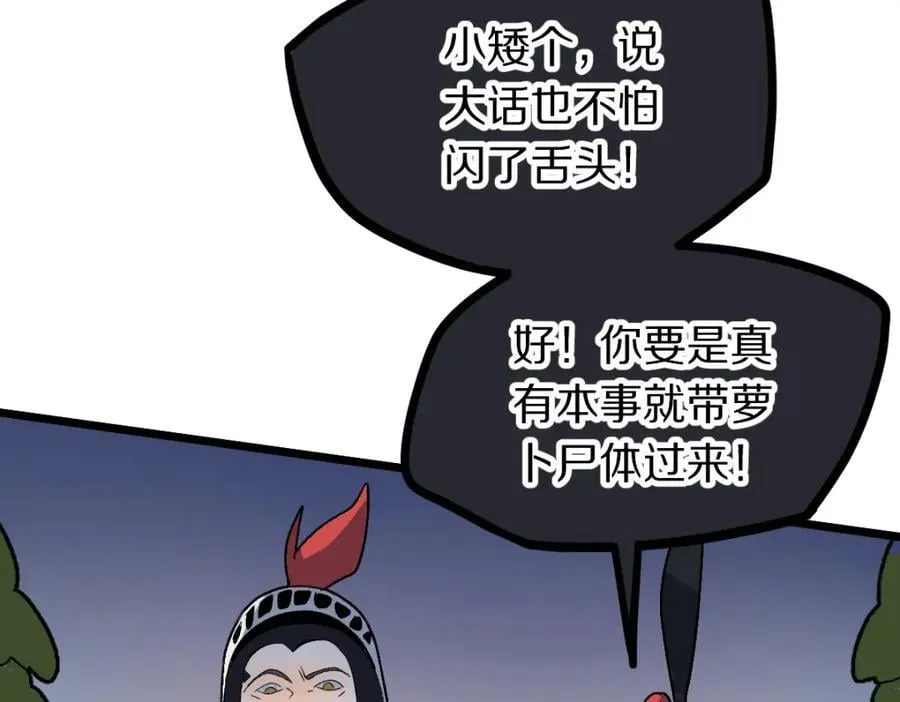 第212话 骑士 第76页
