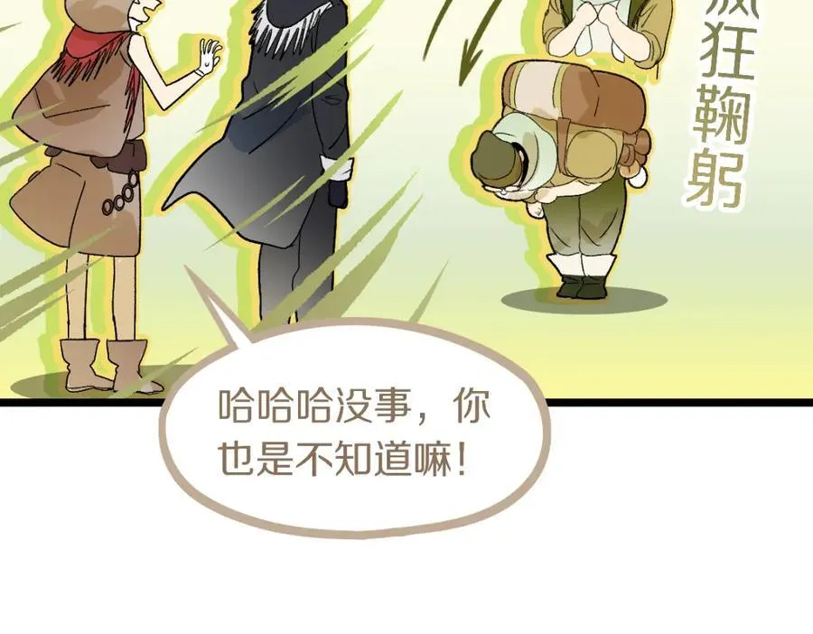 第213话 再遇崔任远 第87页