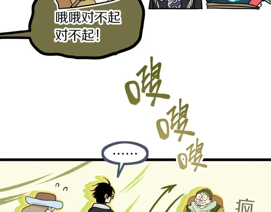第213话 再遇崔任远 第86页