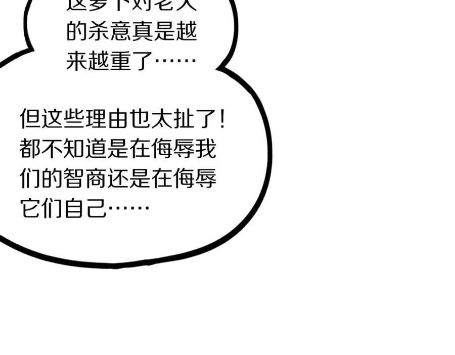 第213话 再遇崔任远 第30页