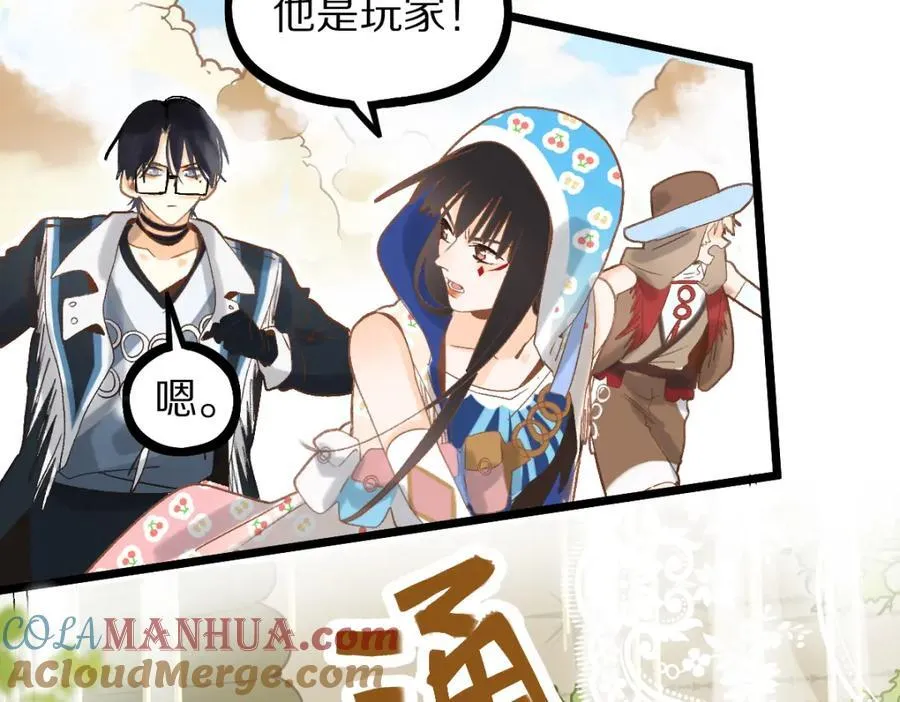 第213话 再遇崔任远 第77页