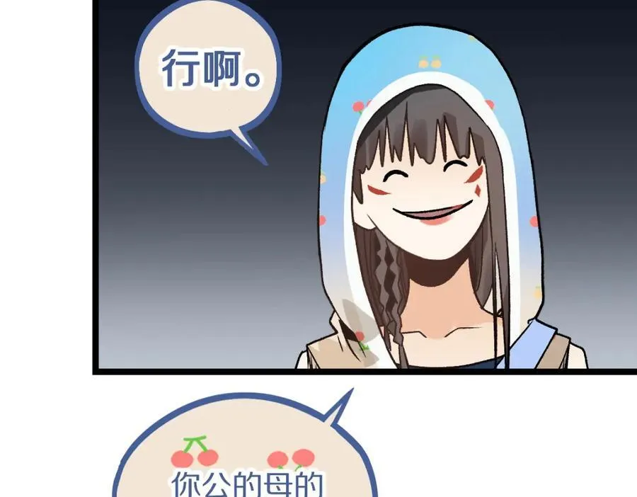 第213话 再遇崔任远 第23页