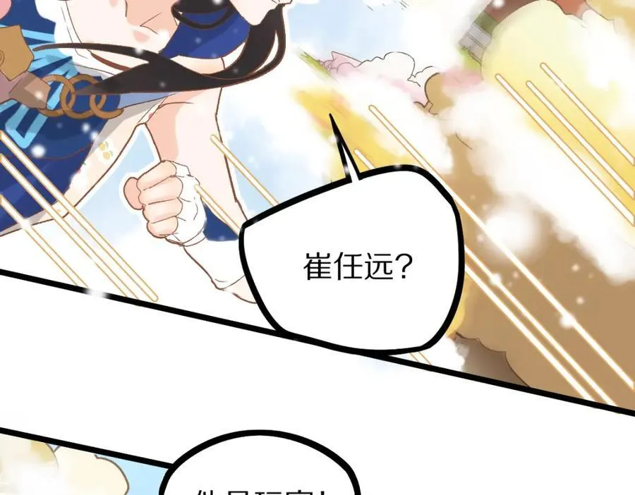第213话 再遇崔任远 第76页