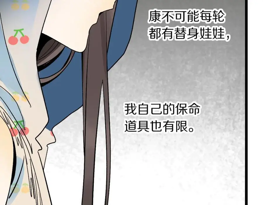 第216话 萝卜炖煮 第77页