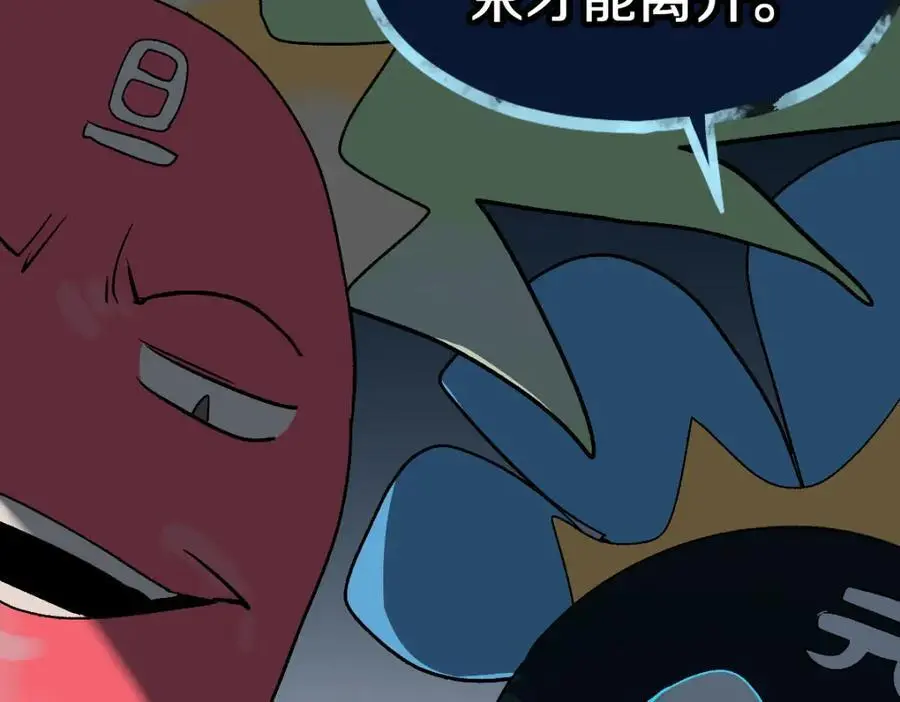 第216话 萝卜炖煮 第21页