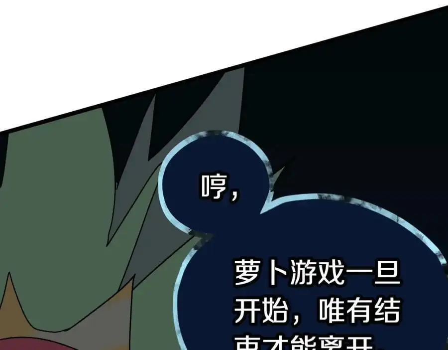 第216话 萝卜炖煮 第20页