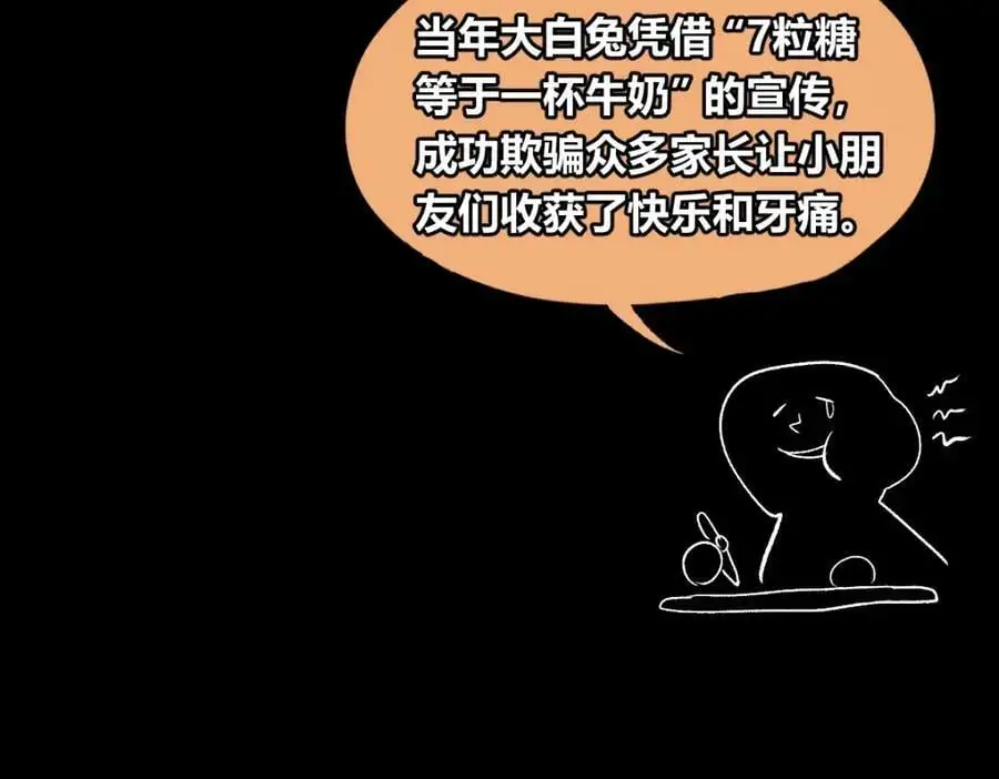 第216话 萝卜炖煮 第87页